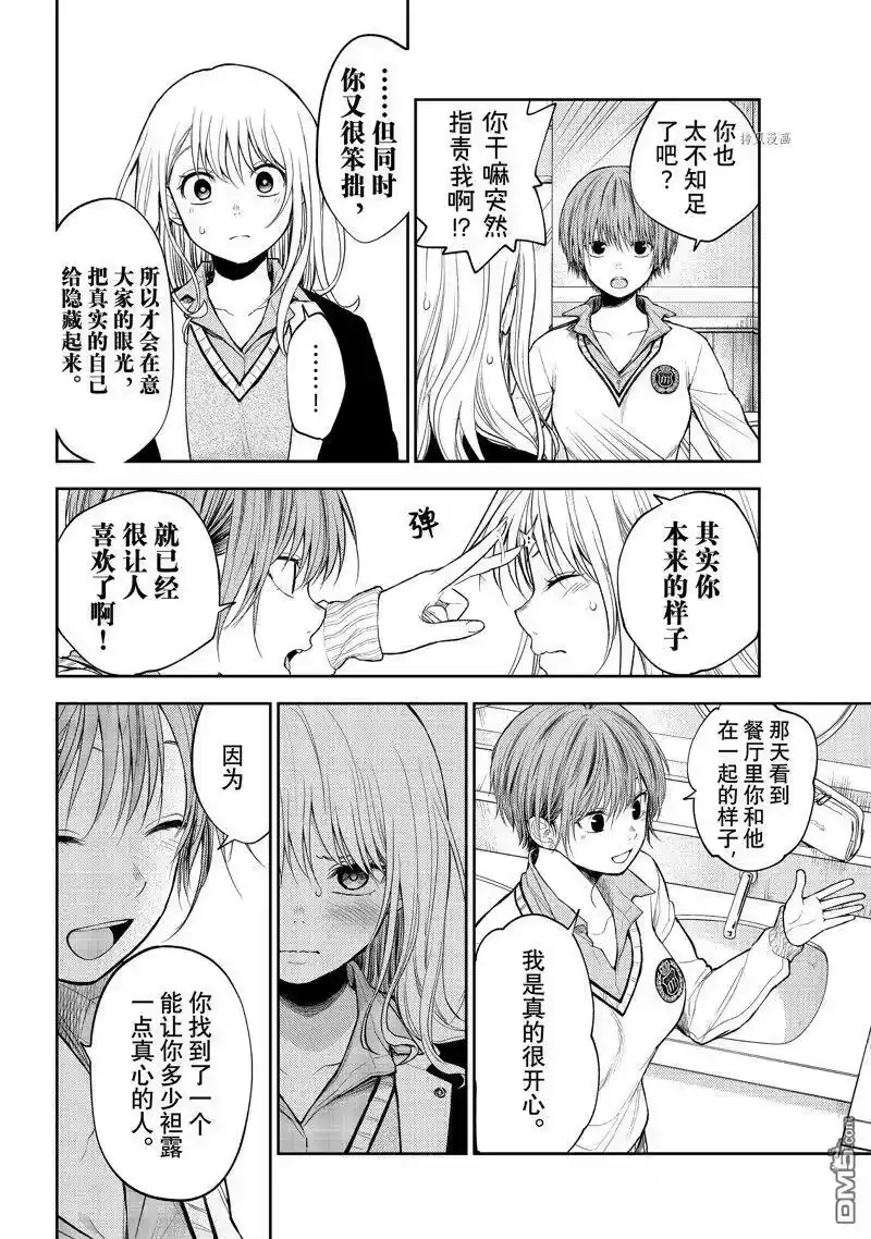 我的可爱对黑岩目高不管用_h 第38话 试看版 第12页