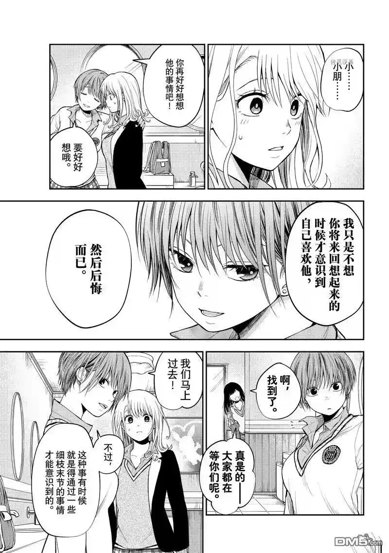 我的可爱对黑岩目高不管用_h 第38话 试看版 第13页