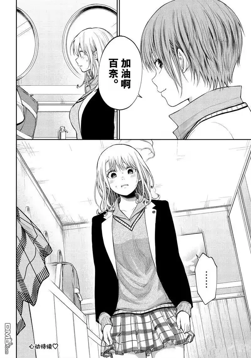 我的可爱对黑岩目高不管用_h 第38话 试看版 第14页