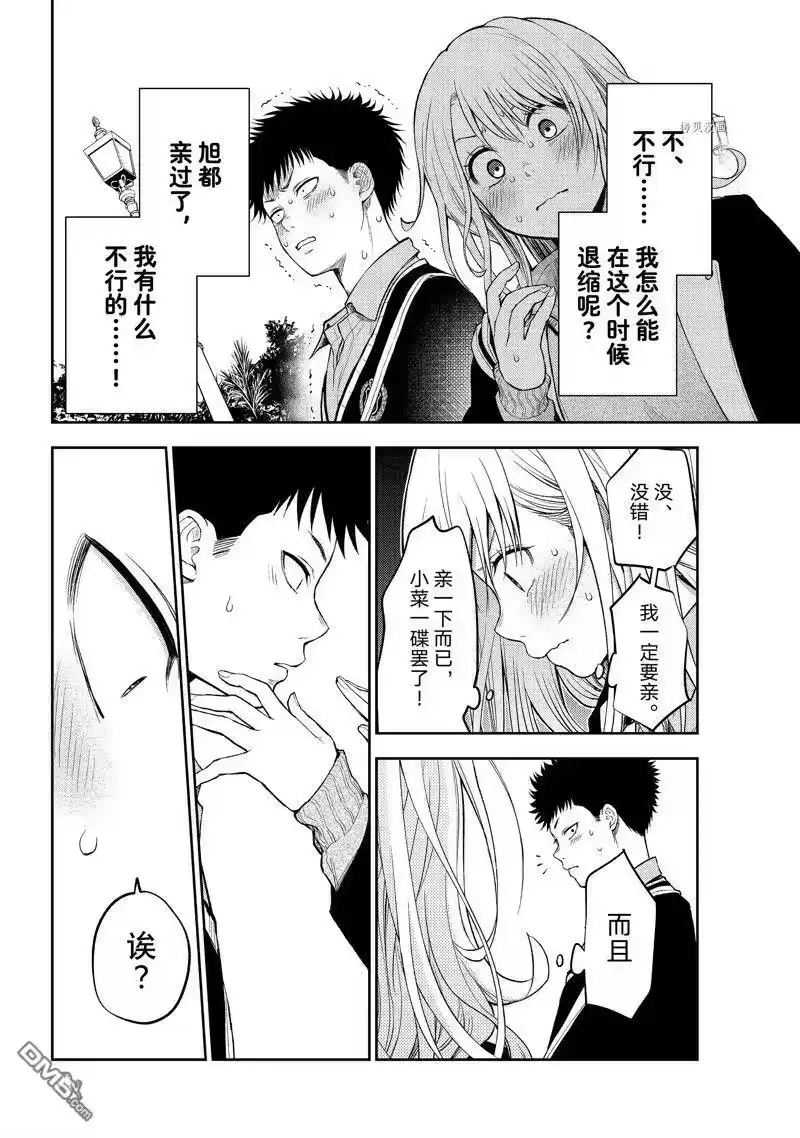 我的可爱对黑岩目高不管用_h 第38话 试看版 第2页