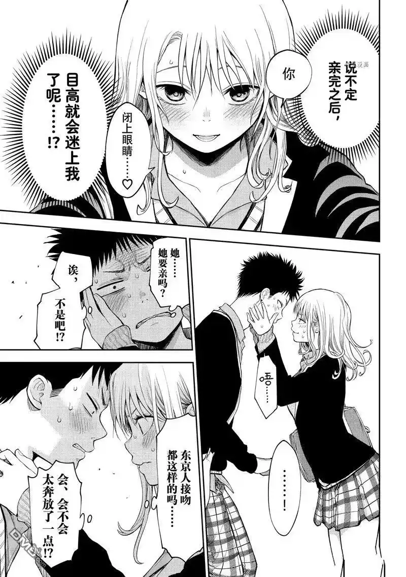 我的可爱对黑岩目高不管用_h 第38话 试看版 第3页