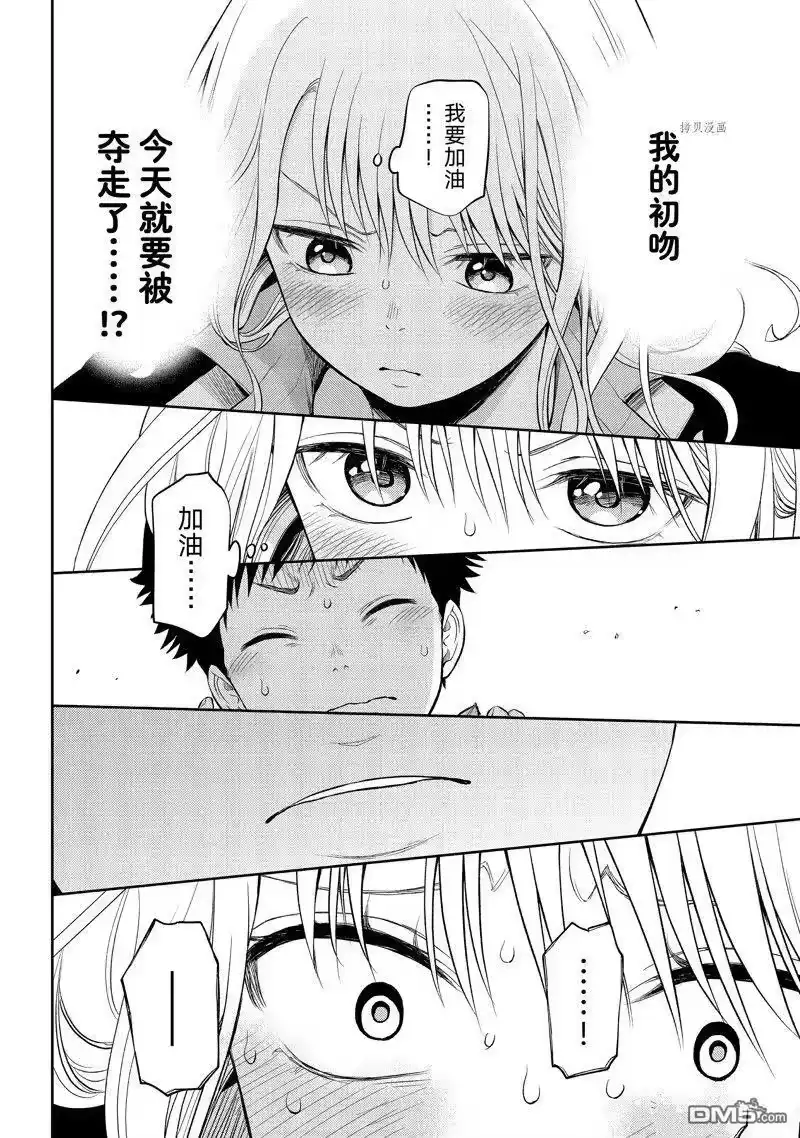 我的可爱对黑岩目高不管用_h 第38话 试看版 第4页