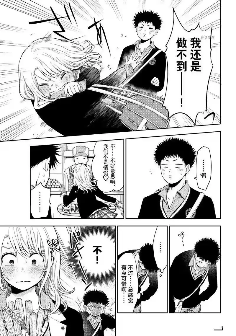 我的可爱对黑岩目高不管用_h 第38话 试看版 第5页