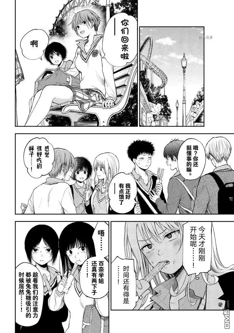 我的可爱对黑岩目高不管用_h 第38话 试看版 第6页