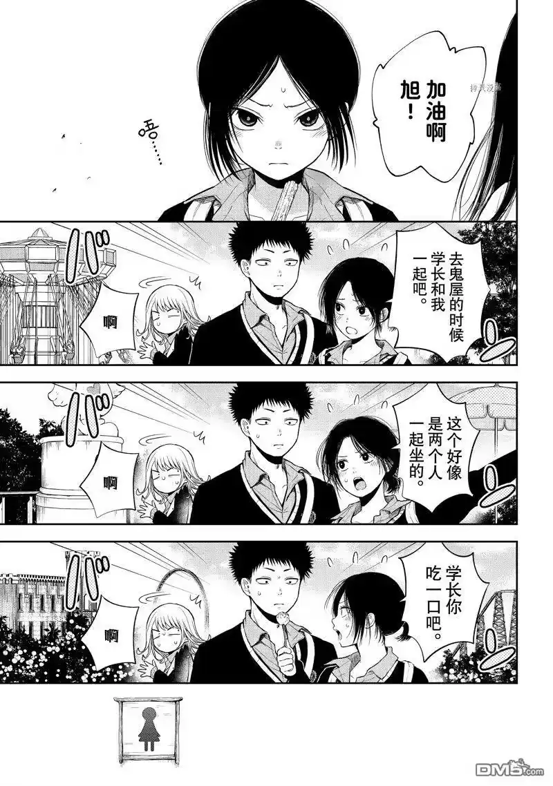 我的可爱对黑岩目高不管用_h 第38话 试看版 第7页