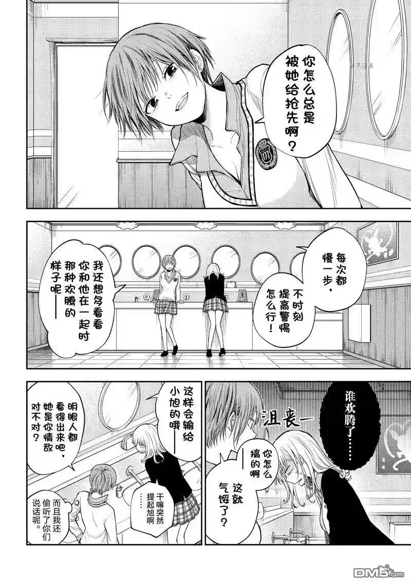 我的可爱对黑岩目高不管用_h 第38话 试看版 第8页