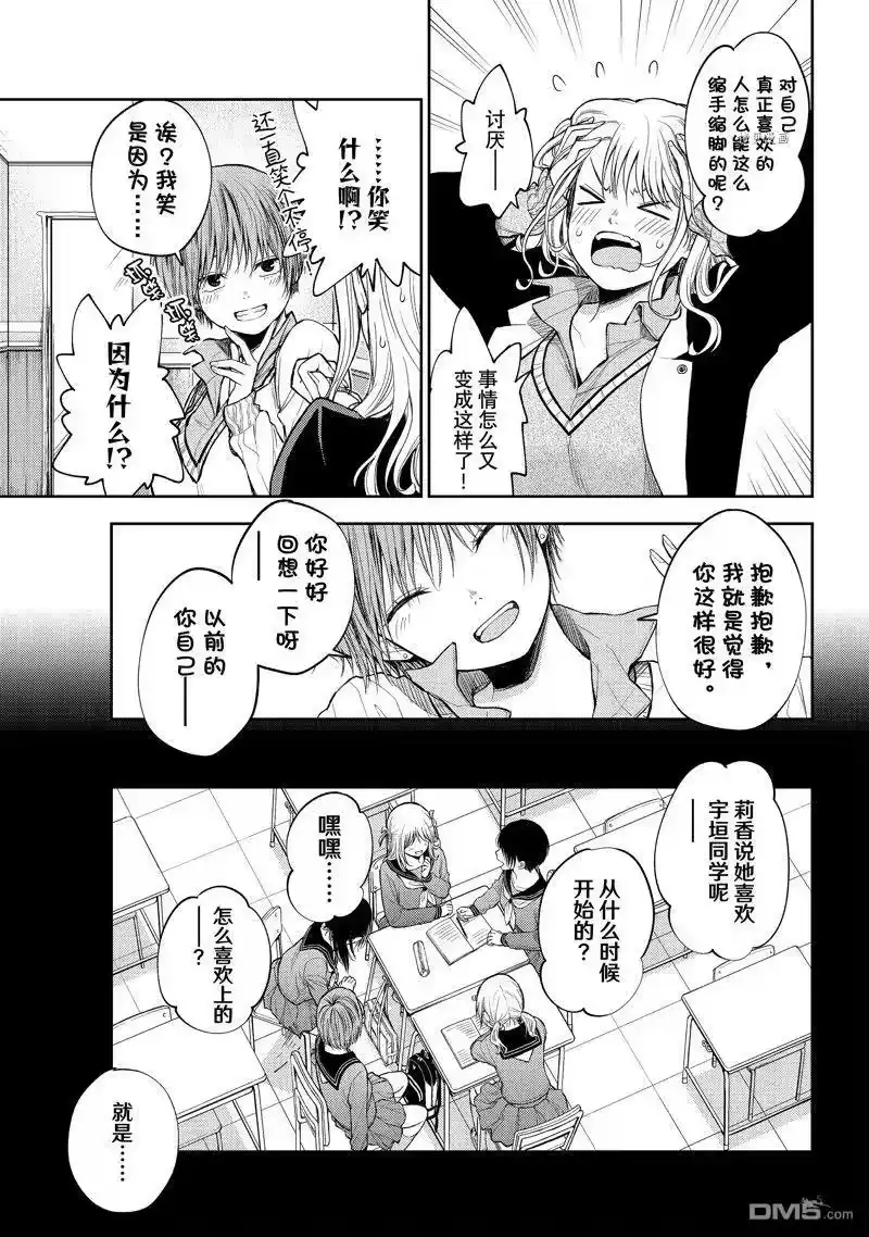 我的可爱对黑岩目高不管用_h 第38话 试看版 第9页