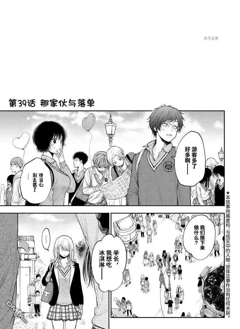 我的可爱对黑岩目高不管用_h 第39话 试看版 第1页