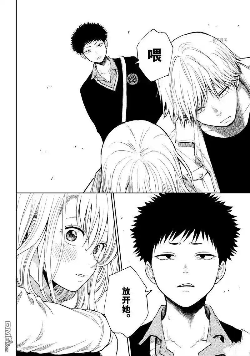 我的可爱对黑岩目高不管用_h 第39话 试看版 第10页