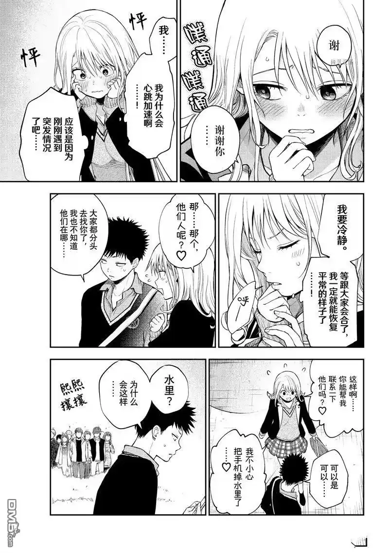 我的可爱对黑岩目高不管用_h 第39话 试看版 第13页