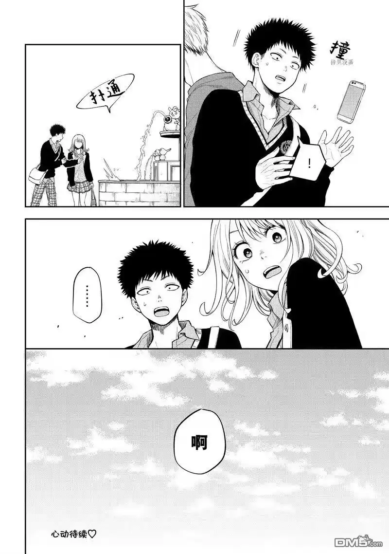 我的可爱对黑岩目高不管用_h 第39话 试看版 第14页