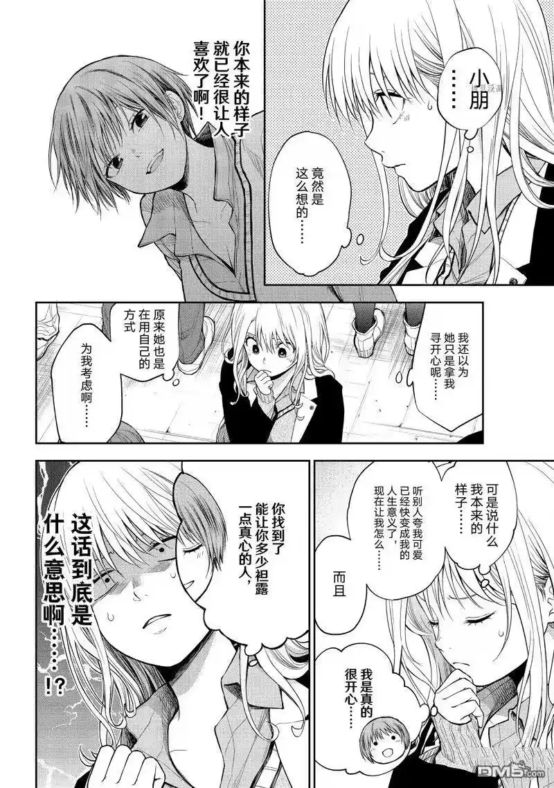 我的可爱对黑岩目高不管用_h 第39话 试看版 第2页