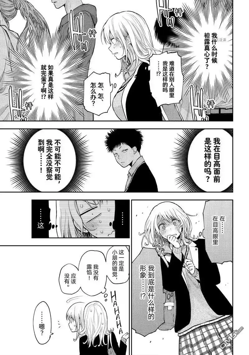 我的可爱对黑岩目高不管用_h 第39话 试看版 第3页