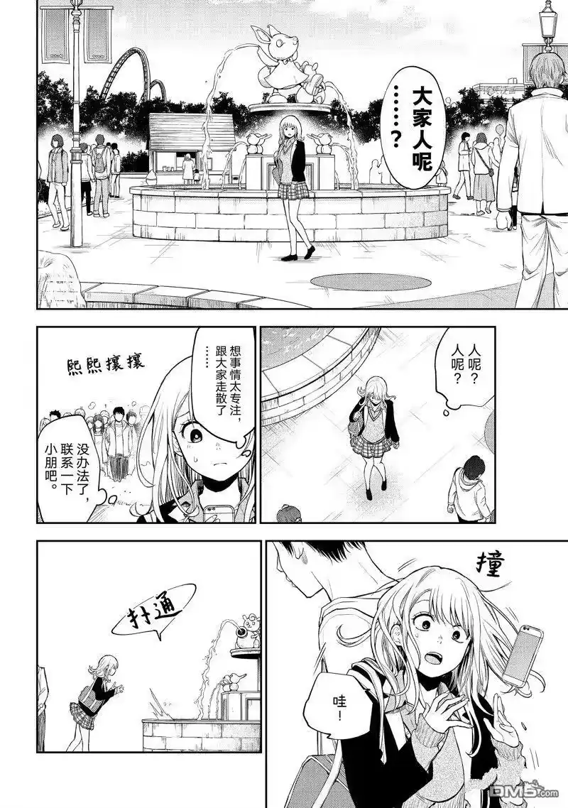 我的可爱对黑岩目高不管用_h 第39话 试看版 第4页