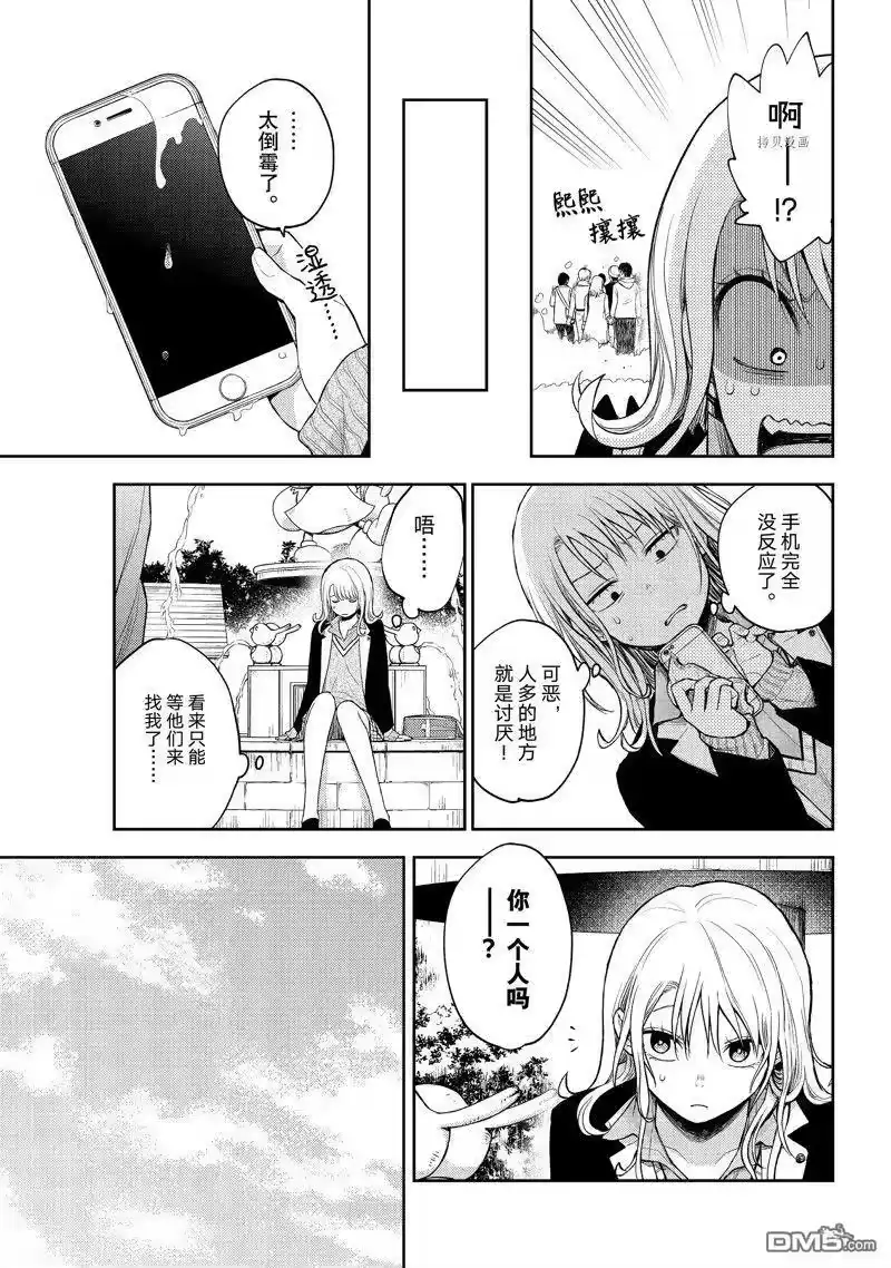 我的可爱对黑岩目高不管用_h 第39话 试看版 第5页