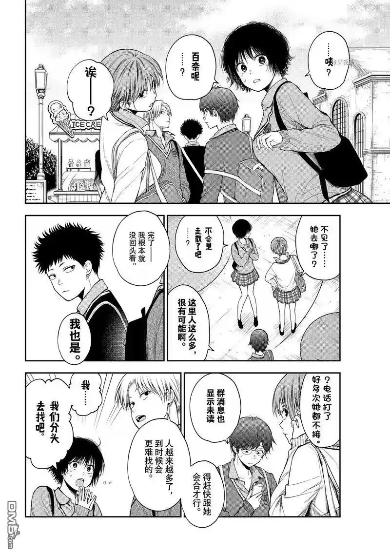 我的可爱对黑岩目高不管用_h 第39话 试看版 第6页