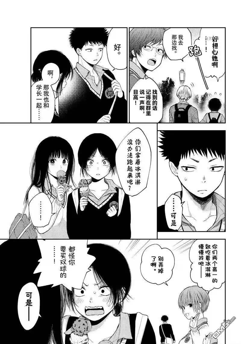我的可爱对黑岩目高不管用_h 第39话 试看版 第7页