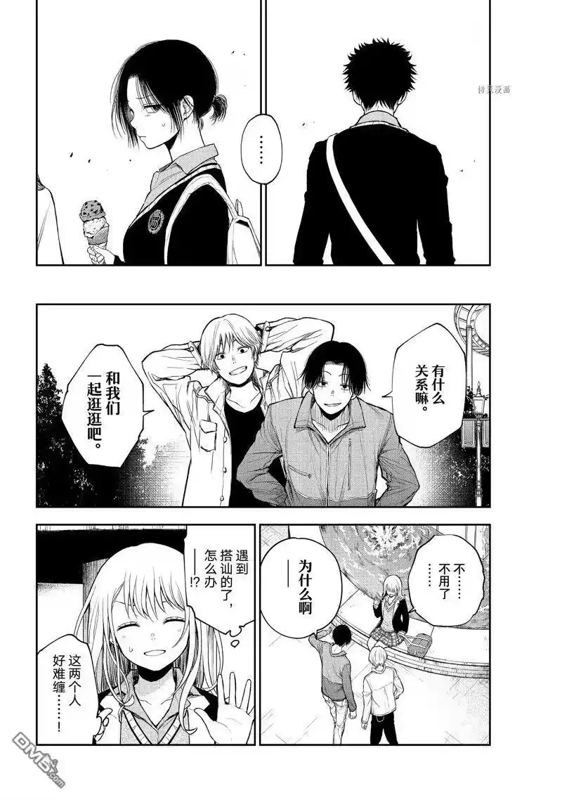 我的可爱对黑岩目高不管用_h 第39话 试看版 第8页