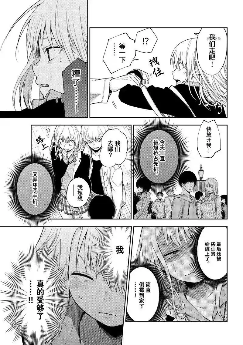 我的可爱对黑岩目高不管用_h 第39话 试看版 第9页