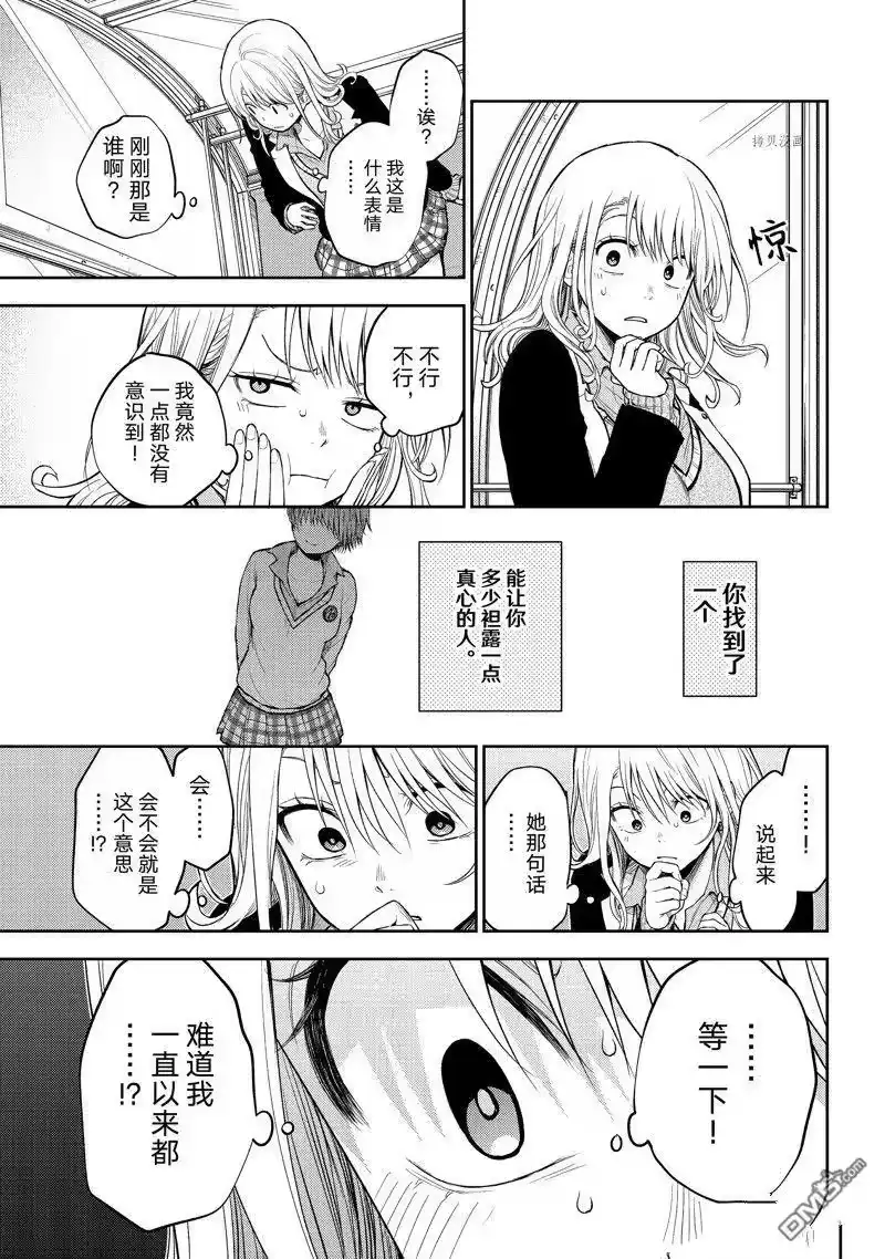 我的可爱对黑岩目高不管用_h 第40话 试看版 第10页