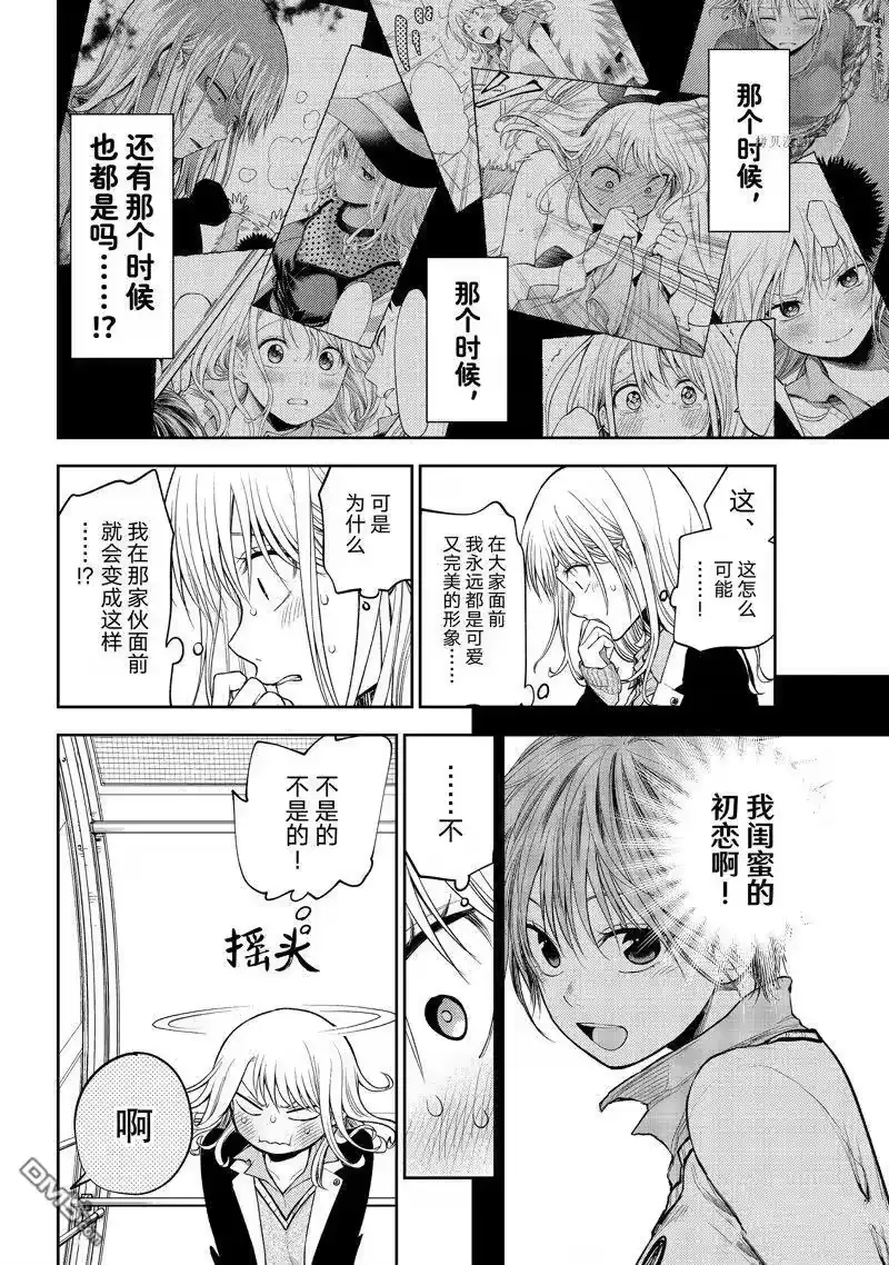 我的可爱对黑岩目高不管用_h 第40话 试看版 第11页