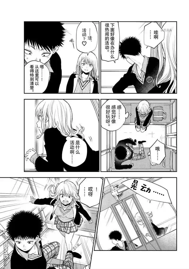 我的可爱对黑岩目高不管用_h 第40话 试看版 第12页