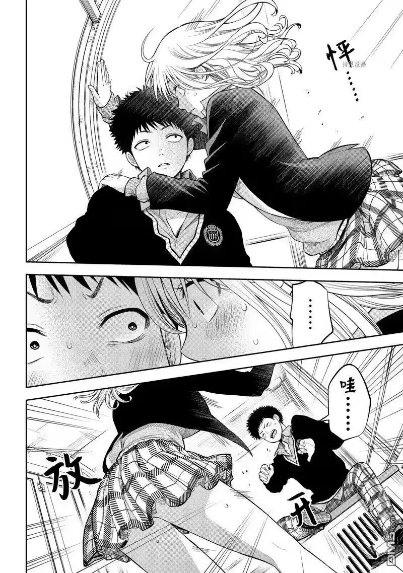 我的可爱对黑岩目高不管用_h 第40话 试看版 第13页