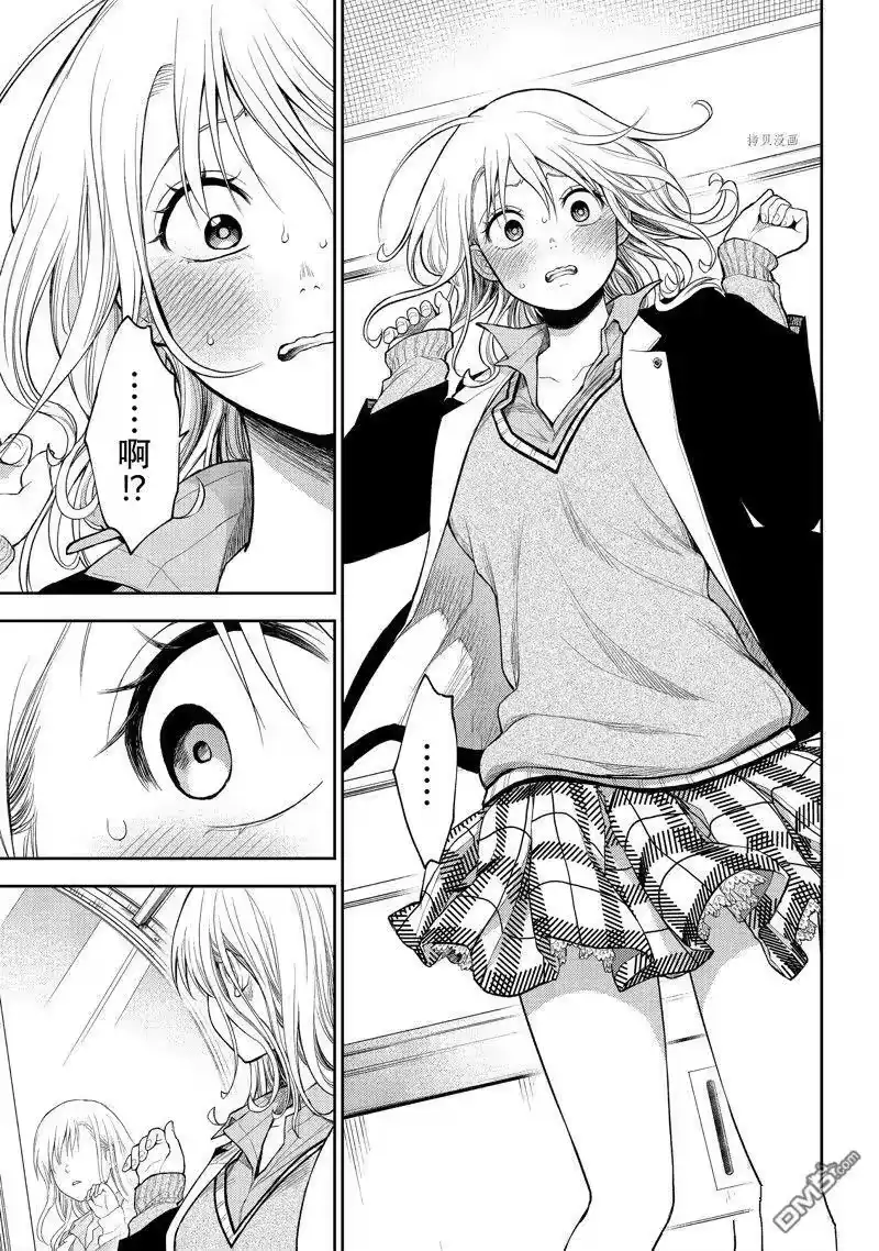 我的可爱对黑岩目高不管用_h 第40话 试看版 第14页