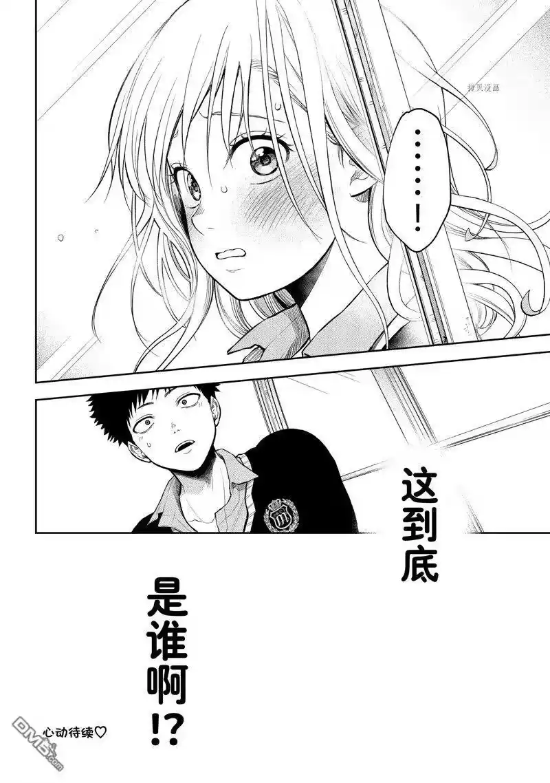我的可爱对黑岩目高不管用_h 第40话 试看版 第15页