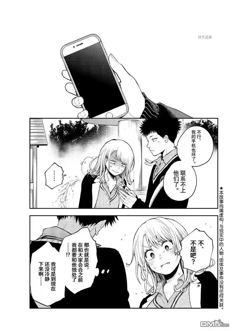 我的可爱对黑岩目高不管用_h 第40话 试看版 第2页