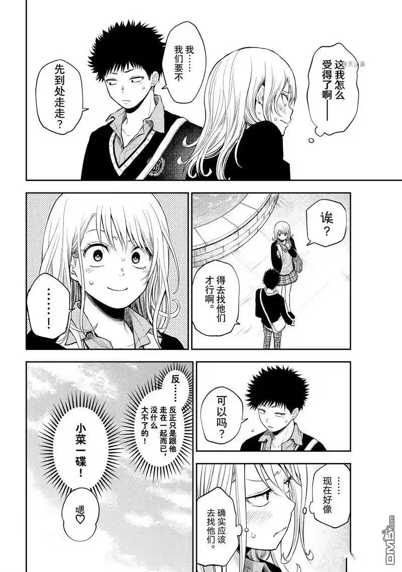 我的可爱对黑岩目高不管用_h 第40话 试看版 第3页