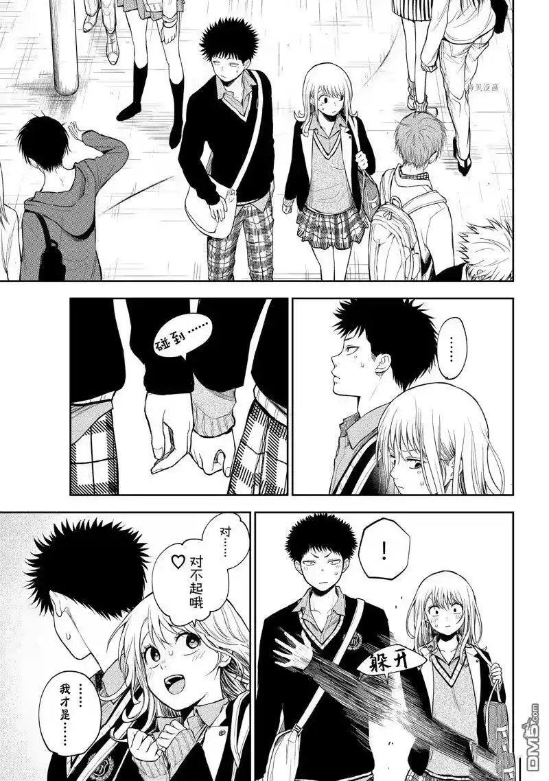 我的可爱对黑岩目高不管用_h 第40话 试看版 第4页