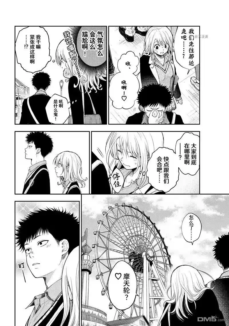 我的可爱对黑岩目高不管用_h 第40话 试看版 第5页