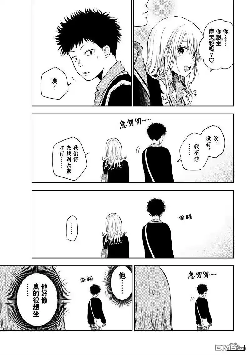 我的可爱对黑岩目高不管用_h 第40话 试看版 第6页