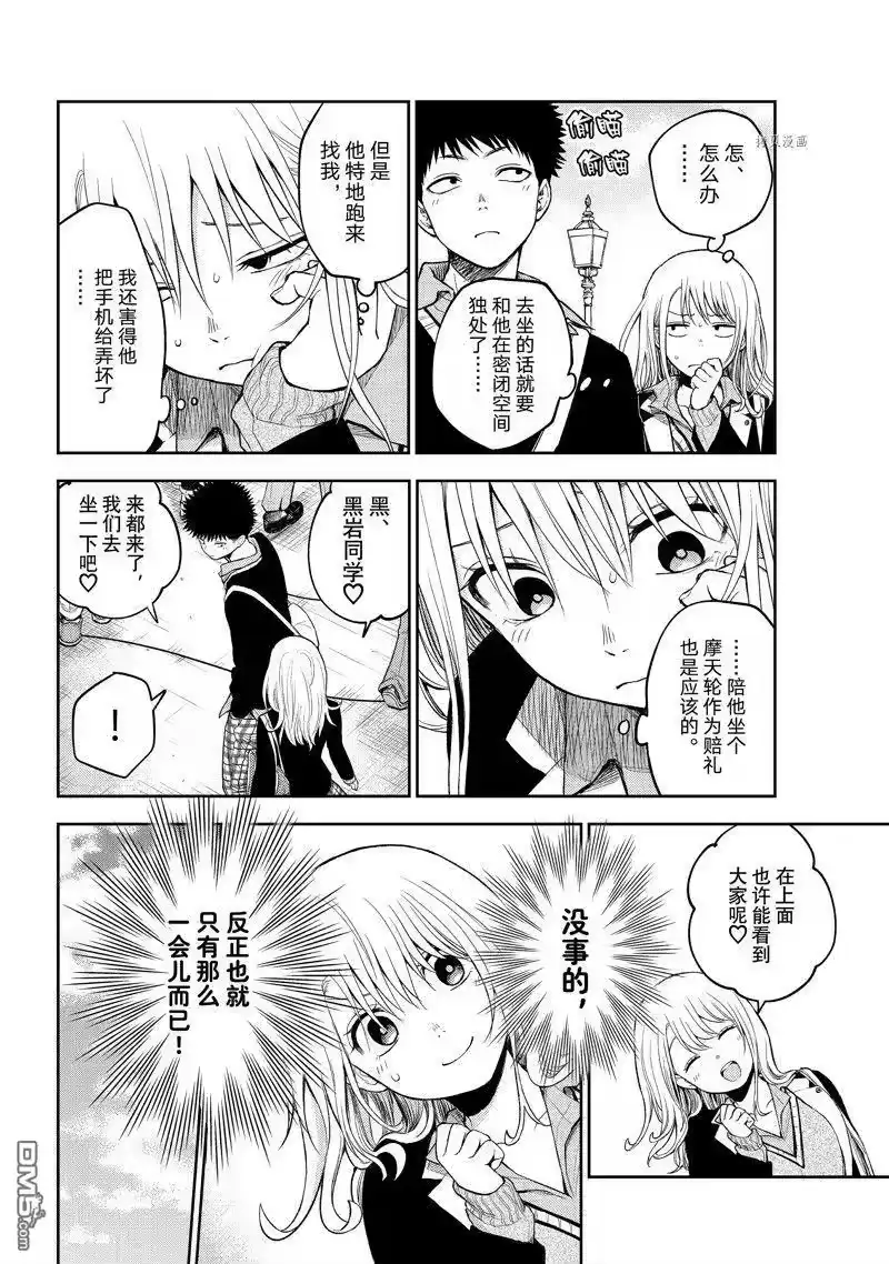 我的可爱对黑岩目高不管用_h 第40话 试看版 第7页