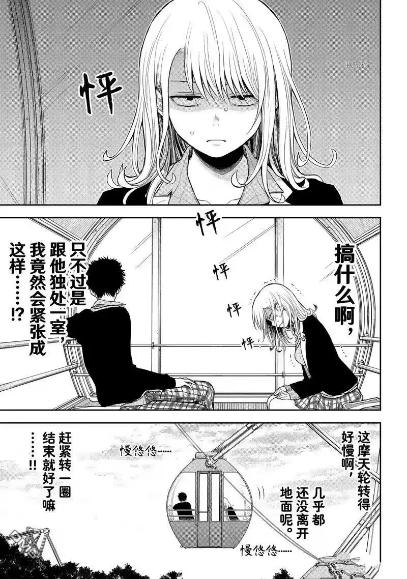我的可爱对黑岩目高不管用_h 第40话 试看版 第8页