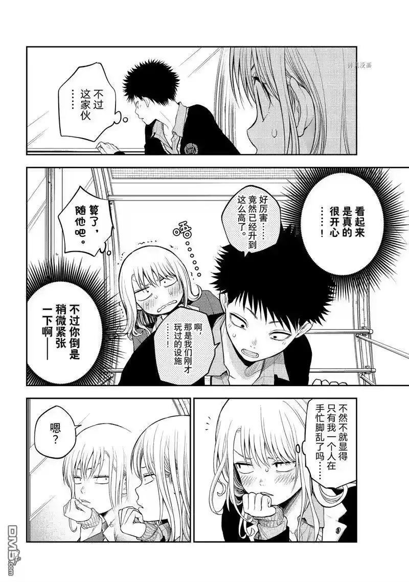 我的可爱对黑岩目高不管用_h 第40话 试看版 第9页