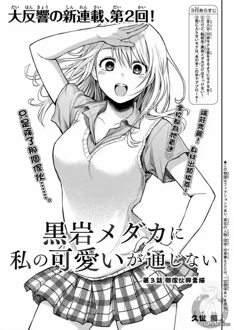 我的可爱对黑岩目高不管用_h 第3话 第1页