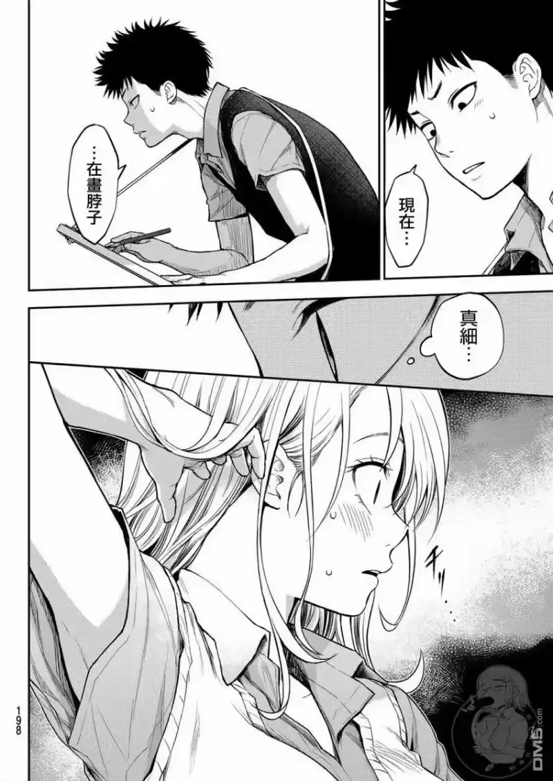 我的可爱对黑岩目高不管用_h 第3话 第10页