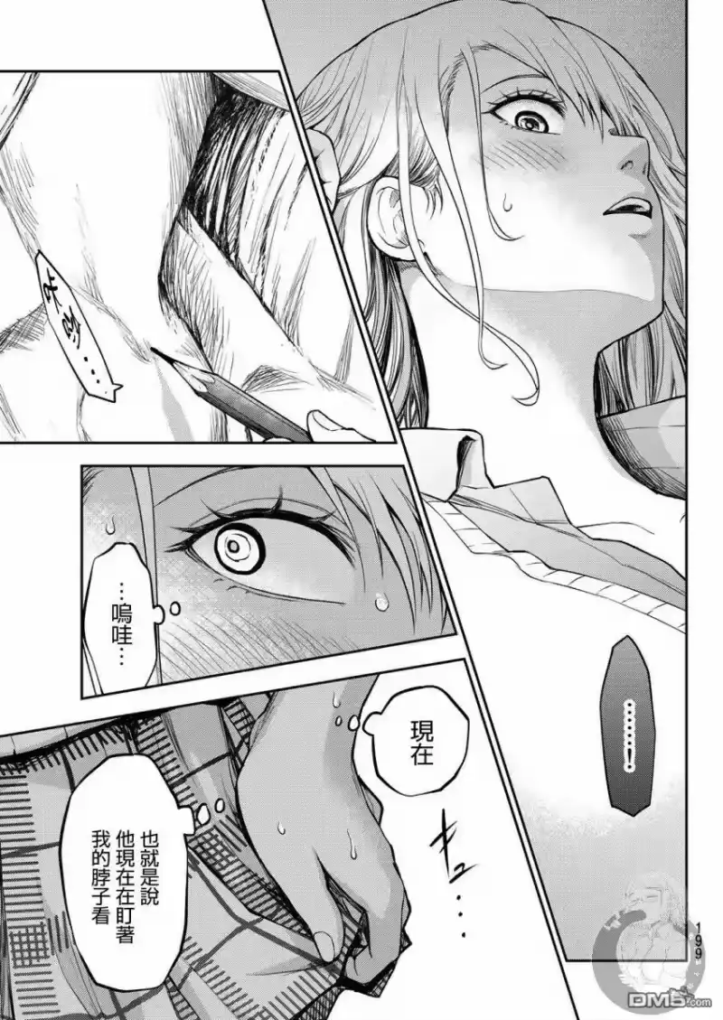 我的可爱对黑岩目高不管用_h 第3话 第11页