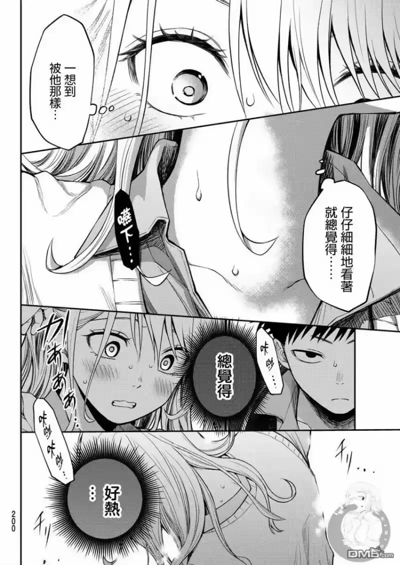 我的可爱对黑岩目高不管用_h 第3话 第12页