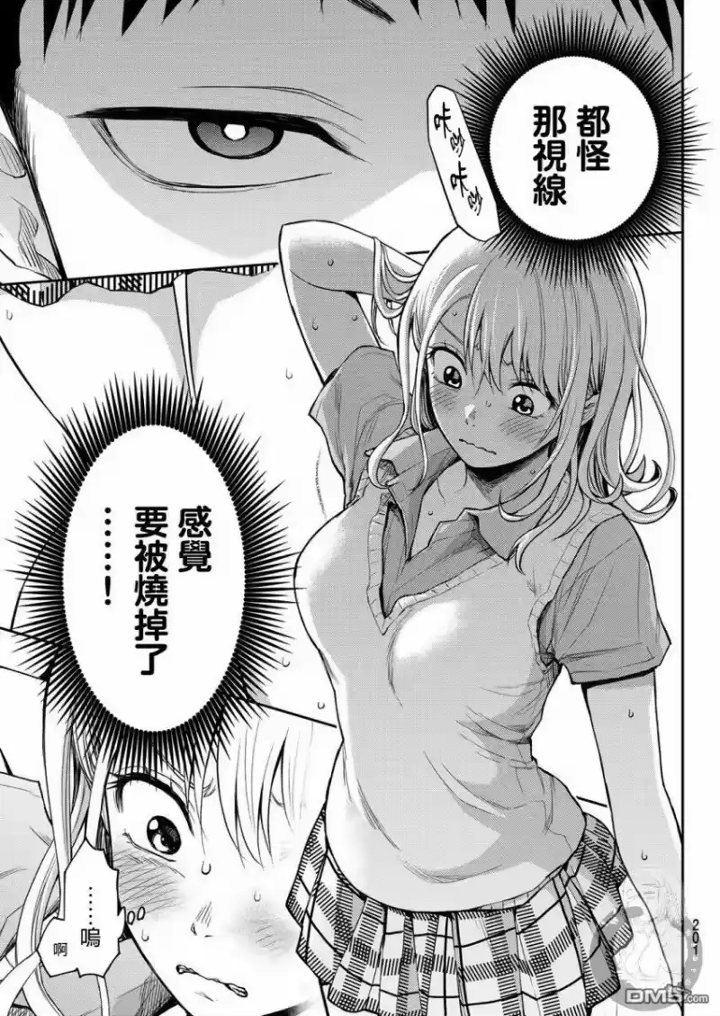我的可爱对黑岩目高不管用_h 第3话 第13页