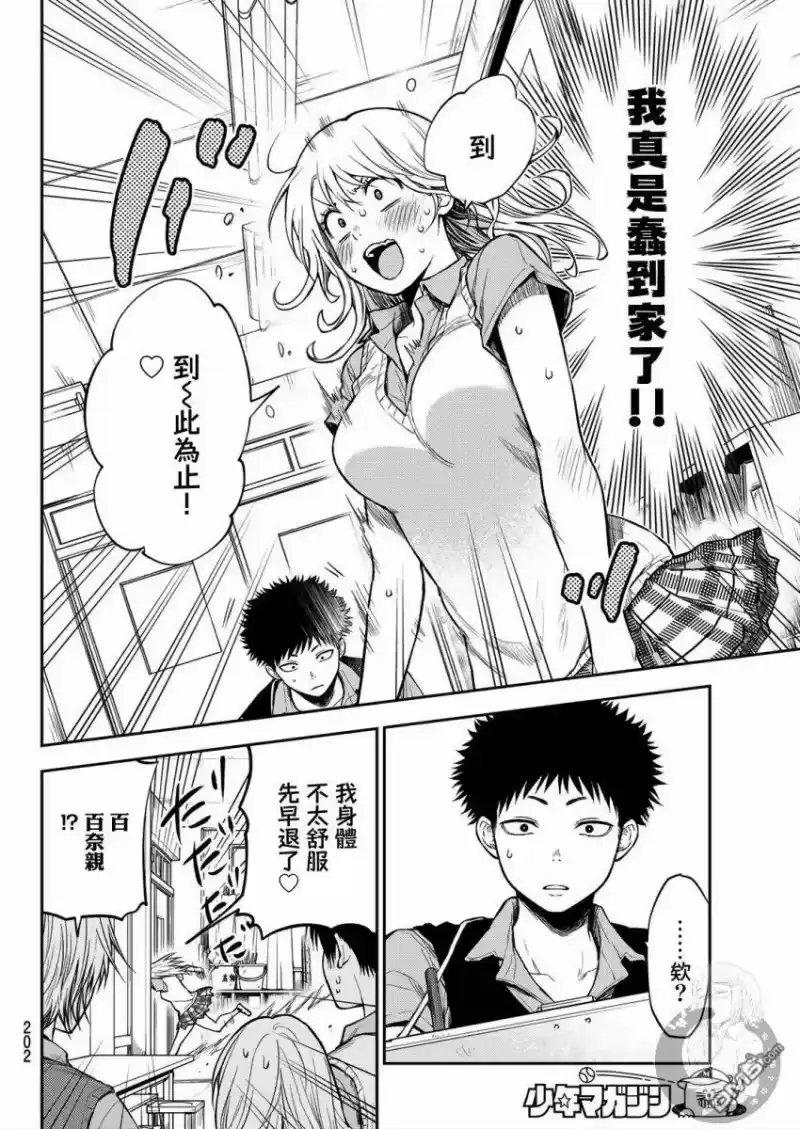 我的可爱对黑岩目高不管用_h 第3话 第14页