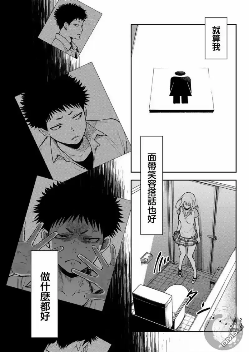 我的可爱对黑岩目高不管用_h 第3话 第15页