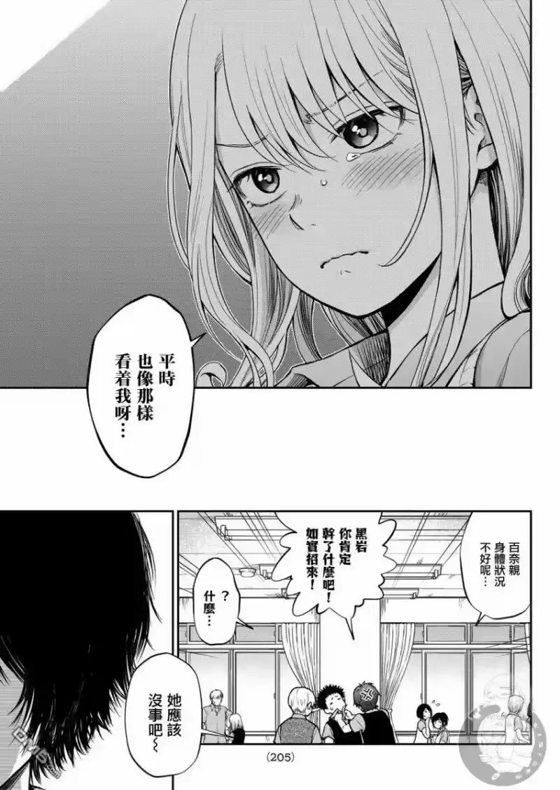 我的可爱对黑岩目高不管用_h 第3话 第17页