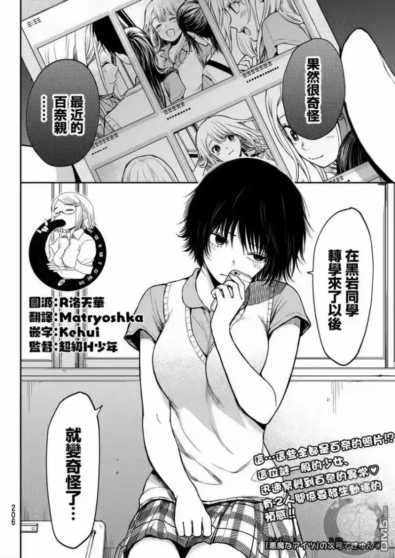 我的可爱对黑岩目高不管用_h 第3话 第18页