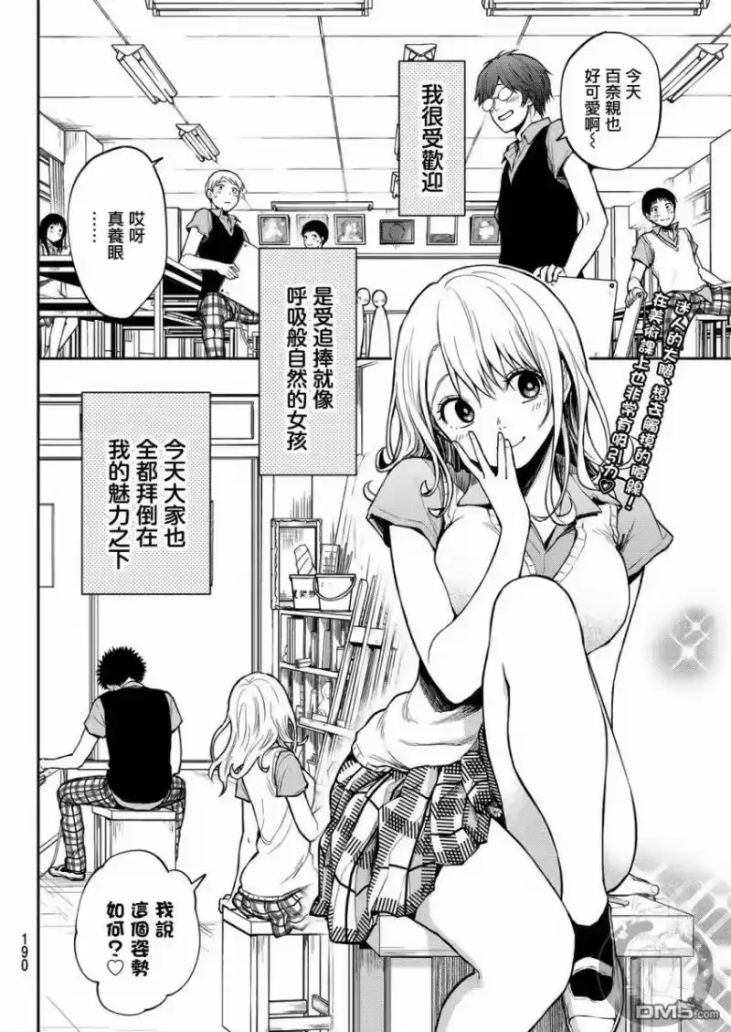 我的可爱对黑岩目高不管用_h 第3话 第2页