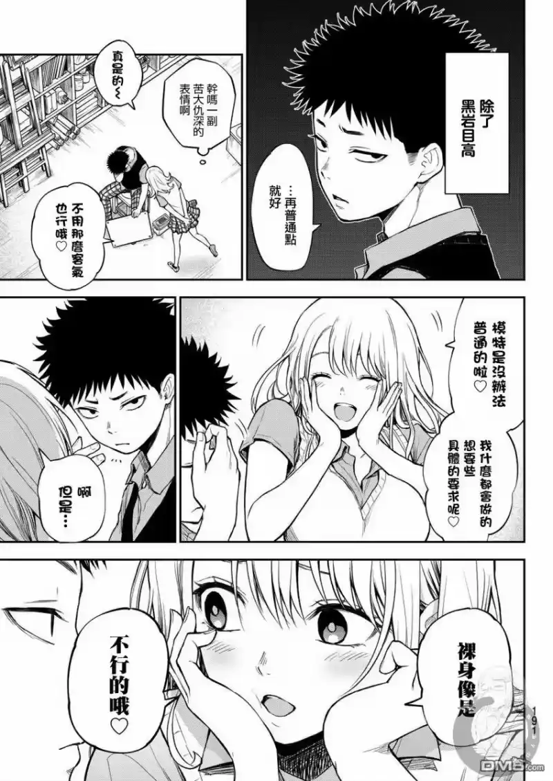 我的可爱对黑岩目高不管用_h 第3话 第3页