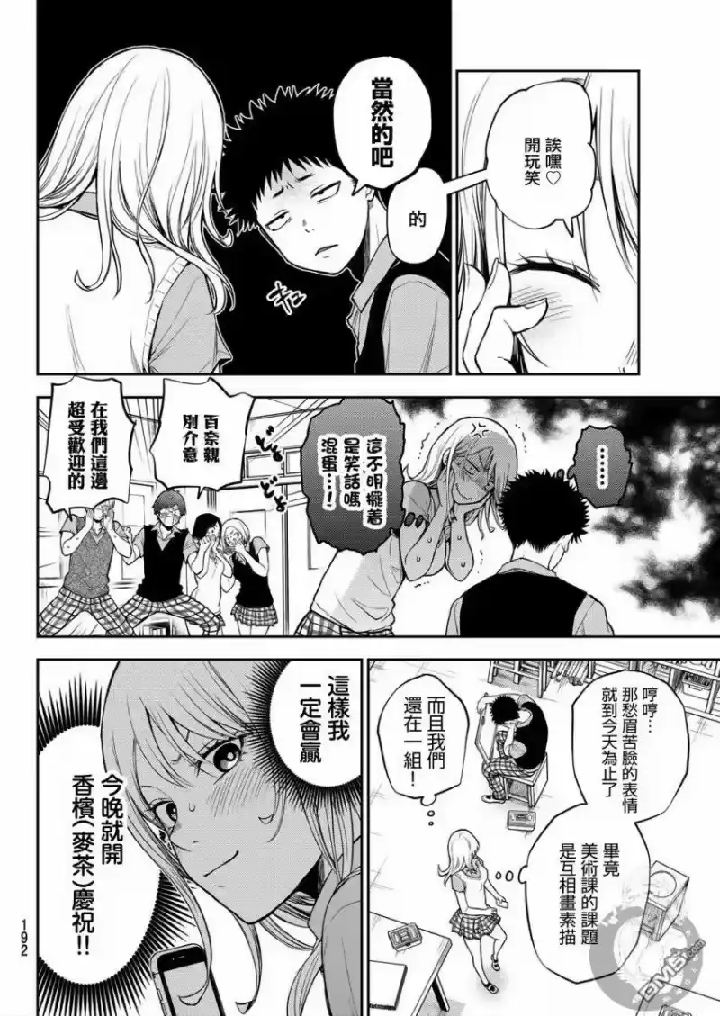 我的可爱对黑岩目高不管用_h 第3话 第4页