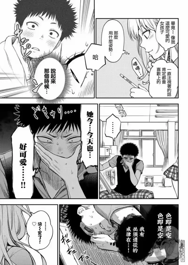 我的可爱对黑岩目高不管用_h 第3话 第5页